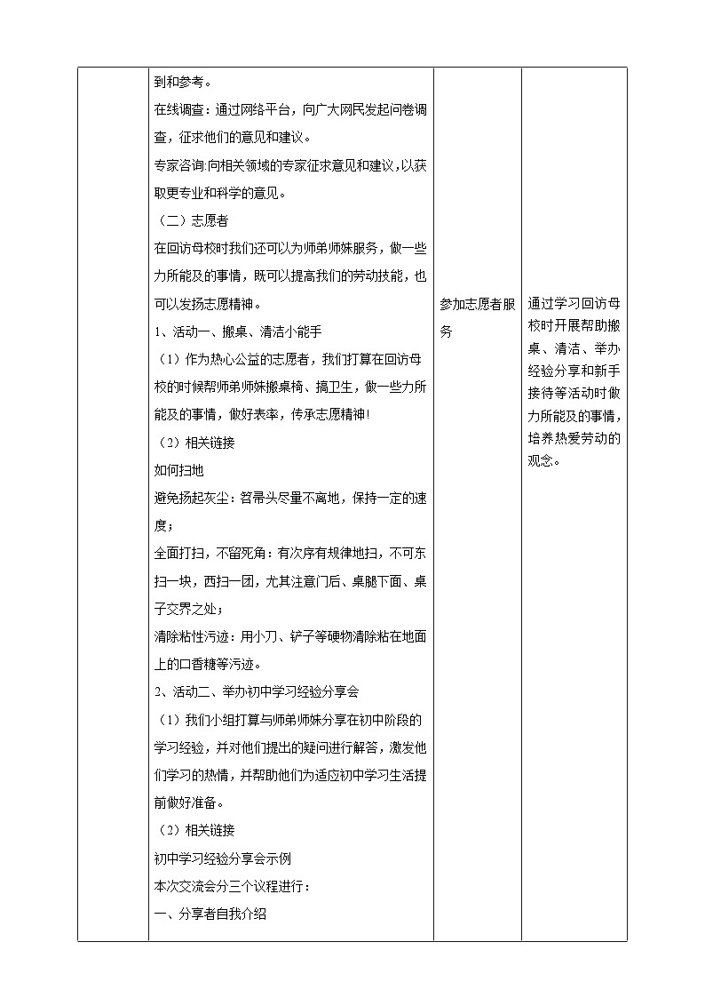 广州版综合实践活动九年级下册 主题四《 回访母校情意浓》（第二课时） 教学设计第3页