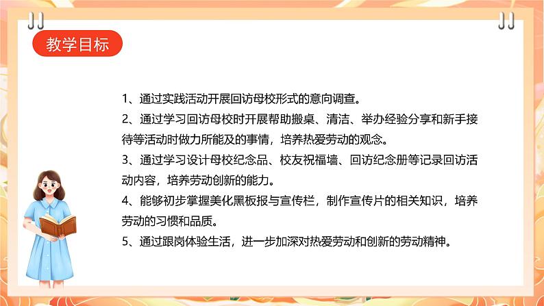 【广州版】初中综合实践活动《劳动》九年级下册  主题四 回访母校情意浓（第二课时） 课件第2页