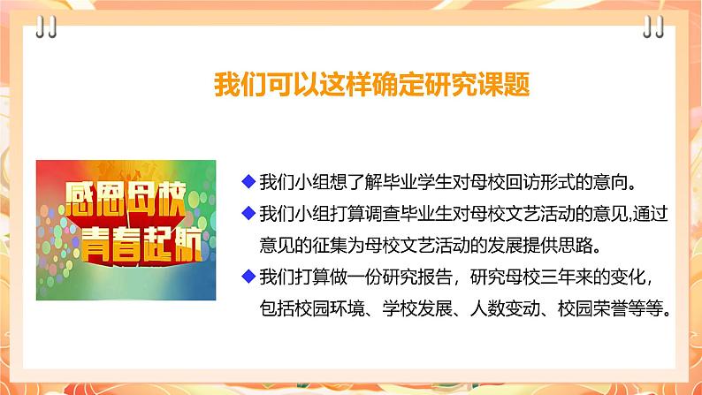 【广州版】初中综合实践活动《劳动》九年级下册  主题四 回访母校情意浓（第二课时） 课件第5页