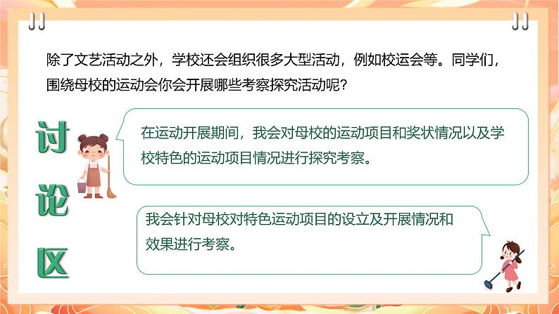 【广州版】初中综合实践活动《劳动》九年级下册  主题四 回访母校情意浓（第二课时） 课件第6页