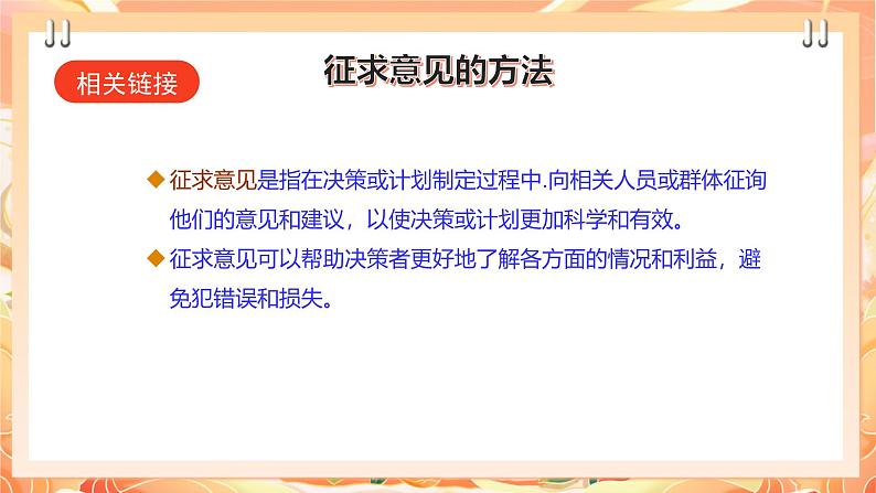 【广州版】初中综合实践活动《劳动》九年级下册  主题四 回访母校情意浓（第二课时） 课件第7页