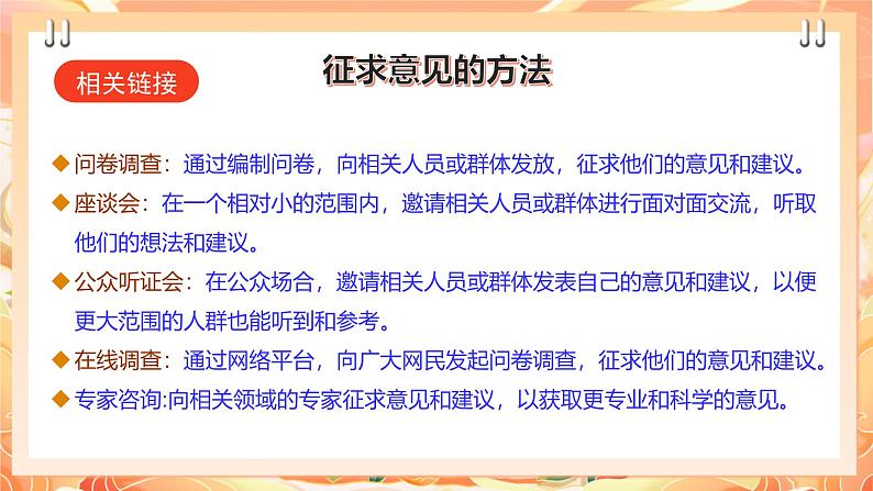 【广州版】初中综合实践活动《劳动》九年级下册  主题四 回访母校情意浓（第二课时） 课件第8页