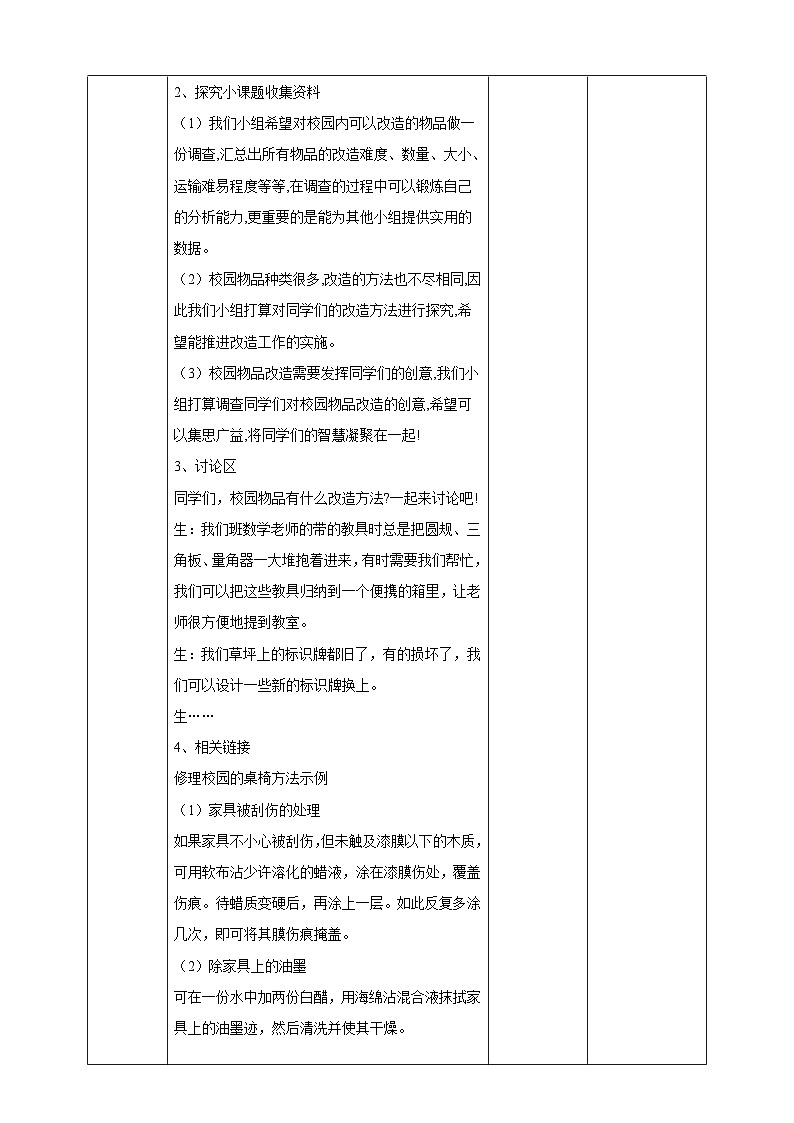 广州版综合实践活动九年级下册  主题五 《校园物品巧改造》（第二课时） 教学设计第2页