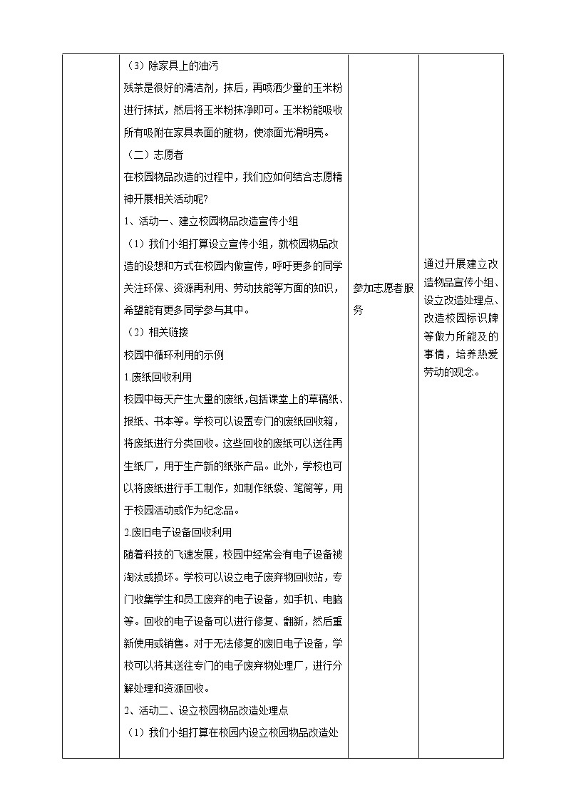 广州版综合实践活动九年级下册  主题五 《校园物品巧改造》（第二课时） 教学设计第3页