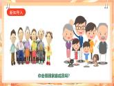 广州版综合实践活动七年级 主题四 《家庭成员我照顾》（第一课时）课件＋教案+素材