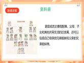 广州版综合实践活动七年级 主题四 《家庭成员我照顾》（第一课时）课件＋教案+素材