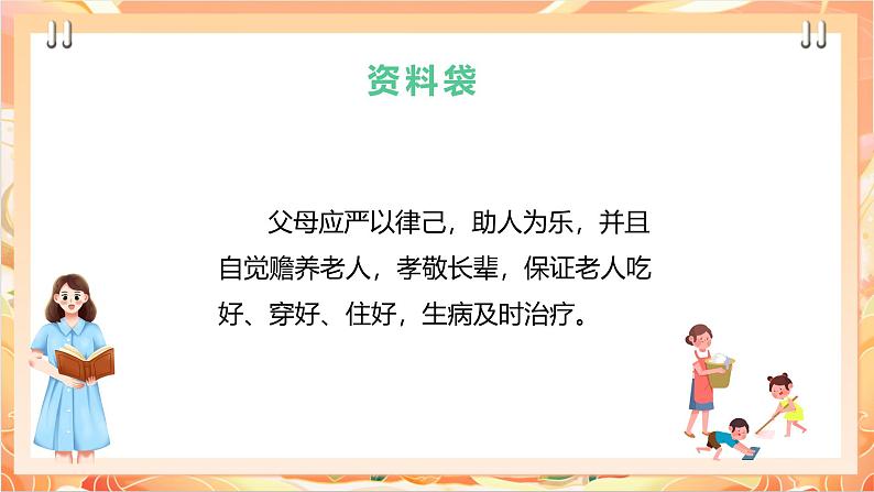 广州版综合实践活动七年级 主题四 《家庭成员我照顾》（第一课时） 课件第5页