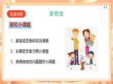 广州版综合实践活动七年级 主题四 《家庭成员我照顾》（第二课时）课件＋教案+素材