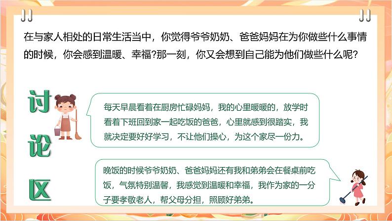 广州版综合实践活动七年级 主题四 《家庭成员我照顾》（第二课时） 课件第6页