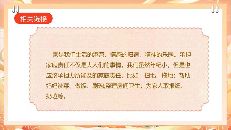 广州版综合实践活动七年级 主题四 《家庭成员我照顾》（第二课时） 课件第7页