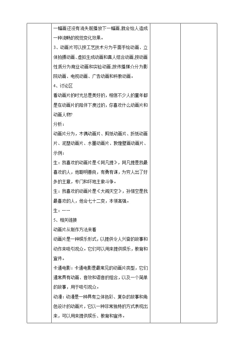 广州版综合实践活动七年级主题五 《设计制作动画片》（第一课时）教学设计第2页