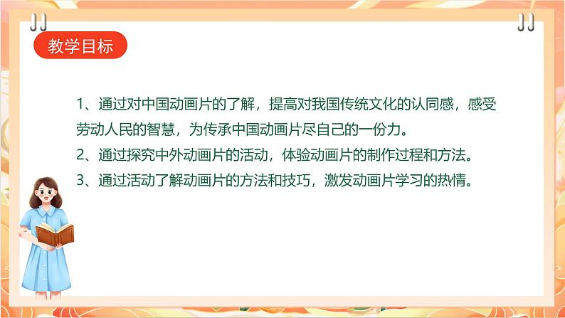 广州版综合实践活动七年级主题五 《设计制作动画片》（第一课时）课件第2页