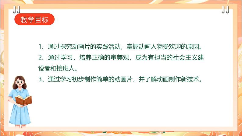 广州版综合实践活动七年级主题五 《设计制作动画片》（第二课时） 课件第2页