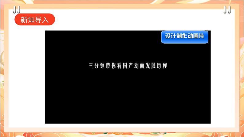 广州版综合实践活动七年级主题五 《设计制作动画片》（第二课时） 课件第3页