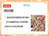 广州版综合实践活动七年级主题五 《设计制作动画片》（第二课时）课件＋教案+素材