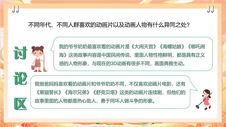 广州版综合实践活动七年级主题五 《设计制作动画片》（第二课时） 课件第6页