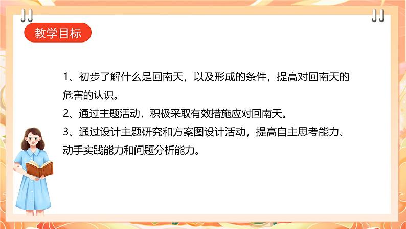 广州版综合实践活动八年级上册 主题四《 妙招应对回南天》（第一课时） 课件第2页