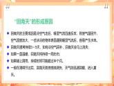广州版综合实践活动八年级上册 主题四《 妙招应对回南天》（第一课时）课件+教案