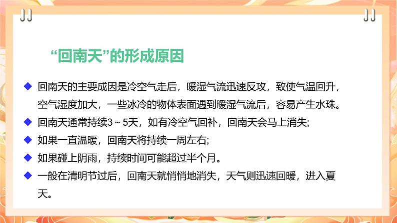 广州版综合实践活动八年级上册 主题四《 妙招应对回南天》（第一课时） 课件第5页