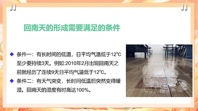 广州版综合实践活动八年级上册 主题四《 妙招应对回南天》（第一课时） 课件第6页