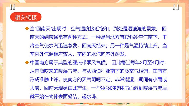 广州版综合实践活动八年级上册 主题四《 妙招应对回南天》（第一课时） 课件第8页