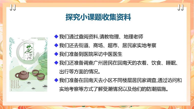 广州版综合实践活动八年级上册 主题四《 妙招应对回南天》（第二课时）  课件第5页