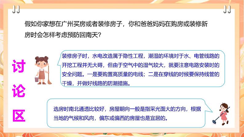 广州版综合实践活动八年级上册 主题四《 妙招应对回南天》（第二课时）  课件第7页