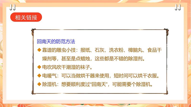 广州版综合实践活动八年级上册 主题四《 妙招应对回南天》（第二课时）  课件第8页