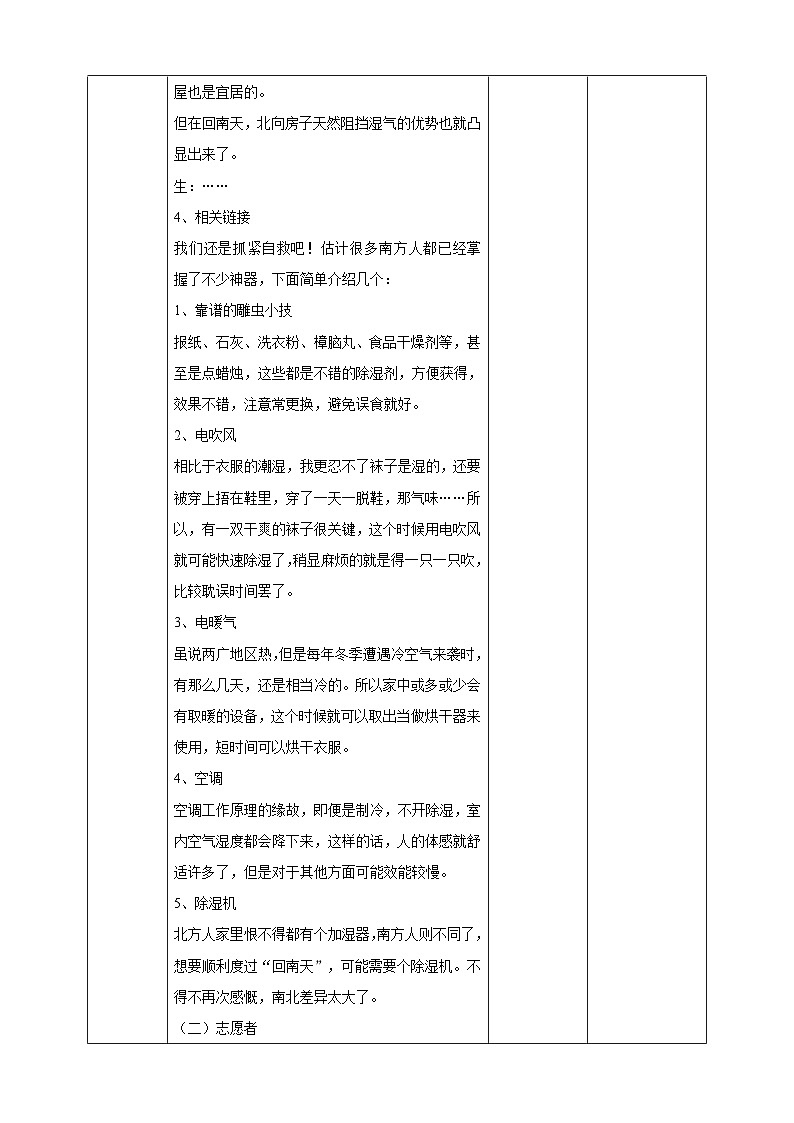 广州版综合实践活动八年级上册 主题四《 妙招应对回南天》（第二课时） 教学设计第3页
