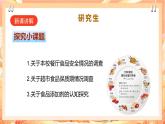 广州版综合实践活动八年级上册 主题五 《食品安全我关注》（第二课时）课件+教案+素材