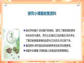广州版综合实践活动八年级上册 主题五 《食品安全我关注》（第二课时）课件+教案+素材