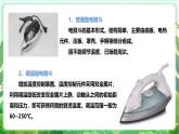 人教版劳技八下 项目一《熨烫衬衫》课件+教案