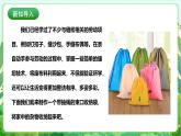 人教版劳技七下 项目一《缝制收纳袋》课件+教案