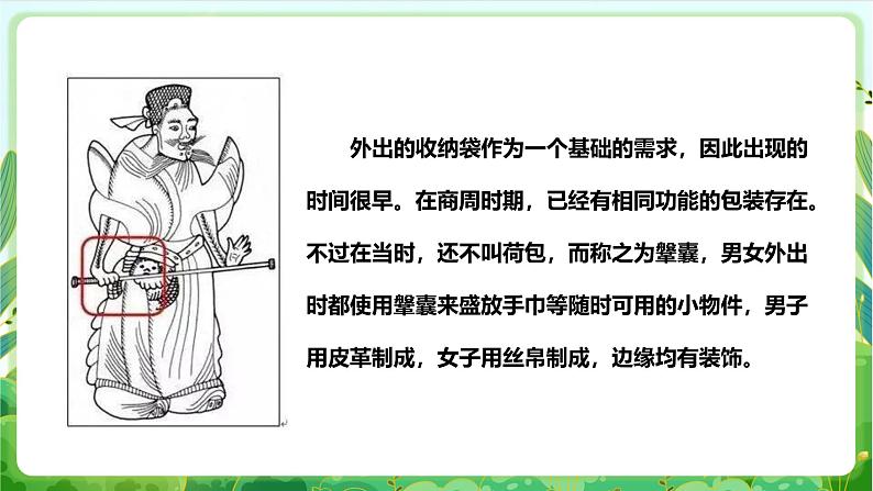 人教版劳技七下 项目一《缝制收纳袋》课件第5页