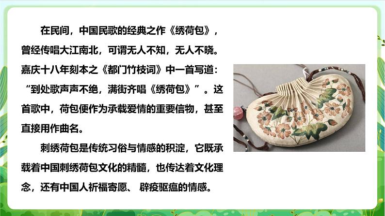 人教版劳技七下 项目一《缝制收纳袋》课件第8页