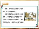 【核心素养目标】湘人版七下劳技   任务一 项目一《装饰客厅》课件+教案+素材