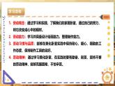 【核心素养目标】湘人版七下劳技   任务一 项目二《美化卧室》课件+教案+素材