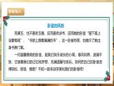 【核心素养目标】湘人版七下劳技   任务一 项目二《美化卧室》课件+教案+素材