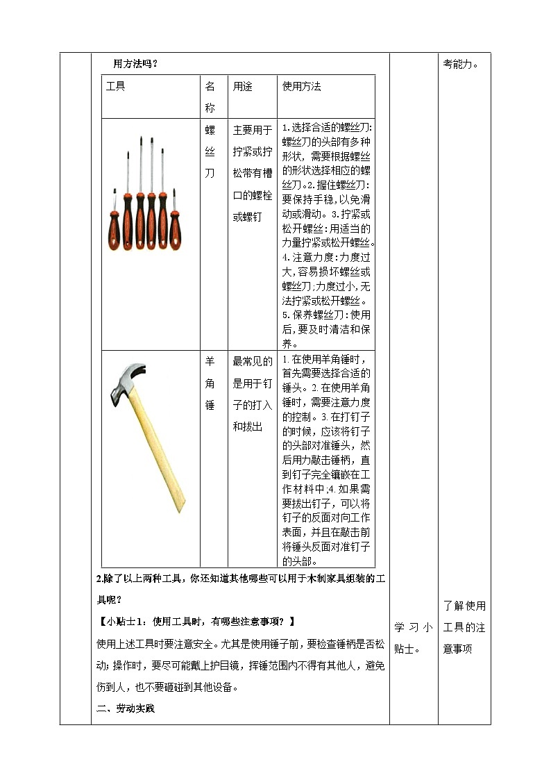 【湘人版劳动实践】七年级下册任务二项目1《安装木制家具》第2页
