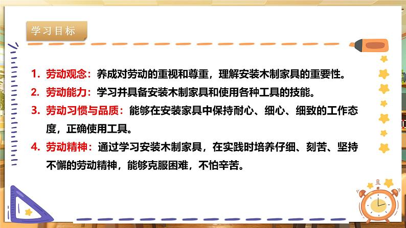 【湘人版劳动实践】七年级下册任务二项目1《安装木制家具》第3页