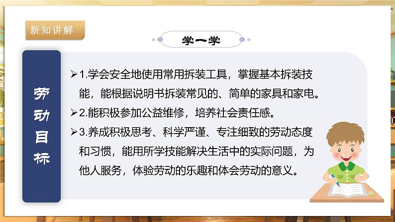 【湘人版劳动实践】七年级下册任务二项目1《安装木制家具》第6页