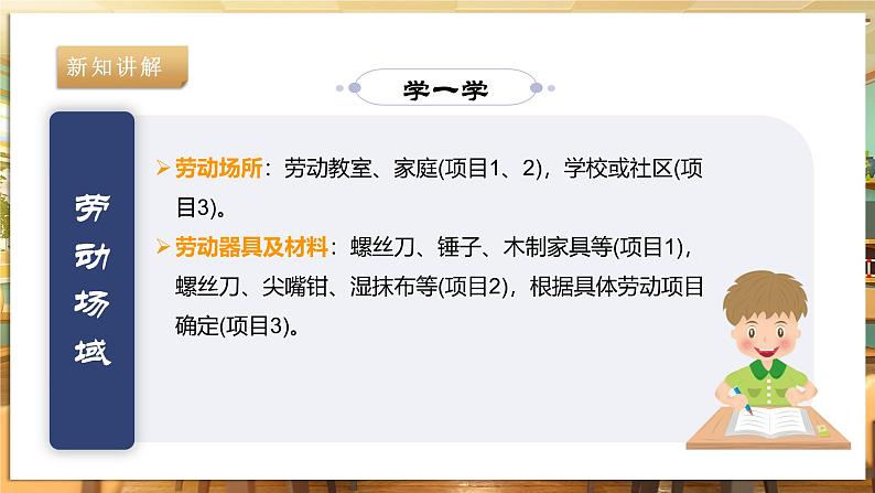 【湘人版劳动实践】七年级下册任务二项目1《安装木制家具》第7页