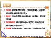 【核心素养目标】湘人版七下劳技   任务二 项目二《拆装家用电器》课件+教案+素材