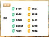 【核心素养目标】湘人版七下劳技   任务二 项目三《参加公益维修》课件+教案+素材
