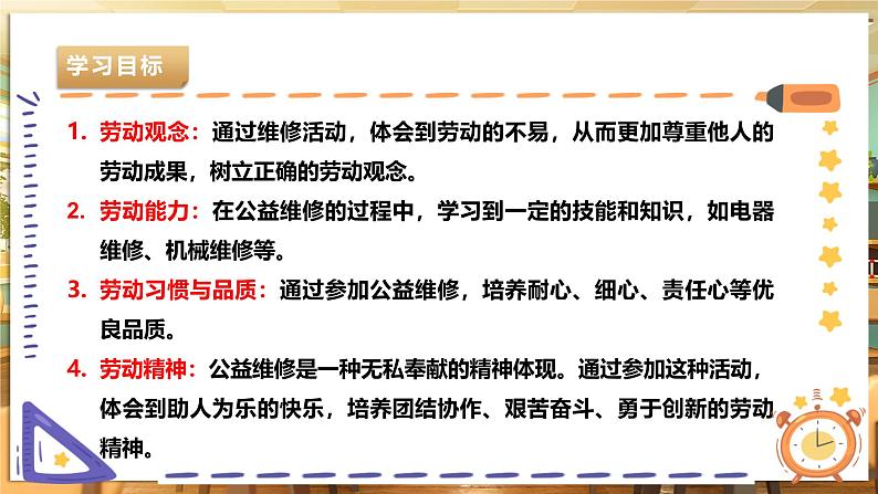 【湘人版劳动实践】七年级下册任务二项目3《参加公益维修》第3页