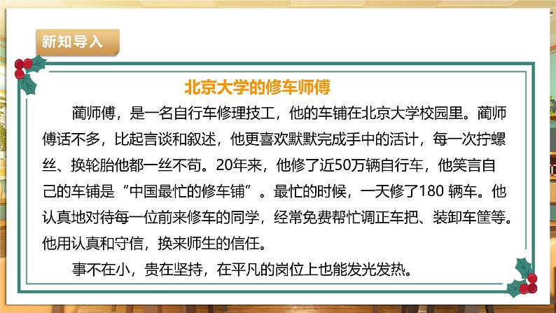 【湘人版劳动实践】七年级下册任务二项目3《参加公益维修》第4页