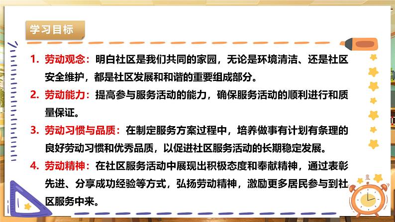 【湘人版劳动实践】七年级下册任务五项目1《制订服务方案》第3页