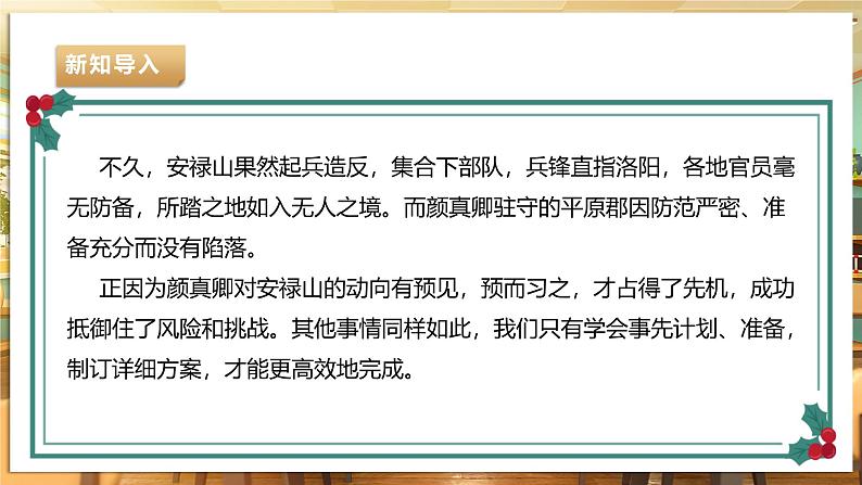 【湘人版劳动实践】七年级下册任务五项目1《制订服务方案》第5页