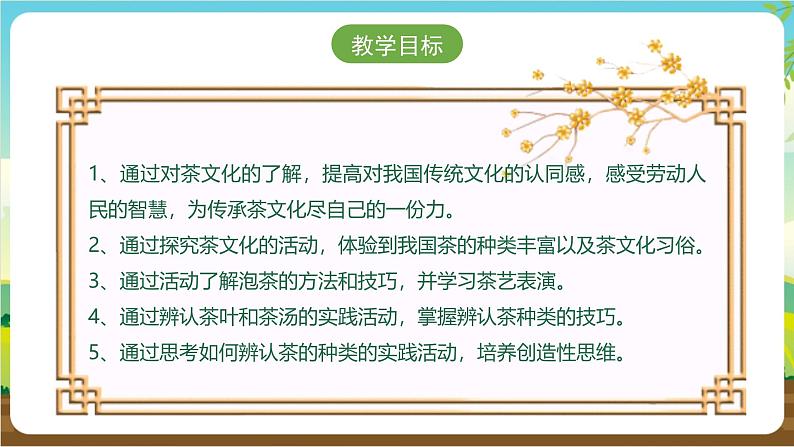 广州版七年级劳技上册 主题一《茶艺文化习礼仪》（第二课时）课件第3页