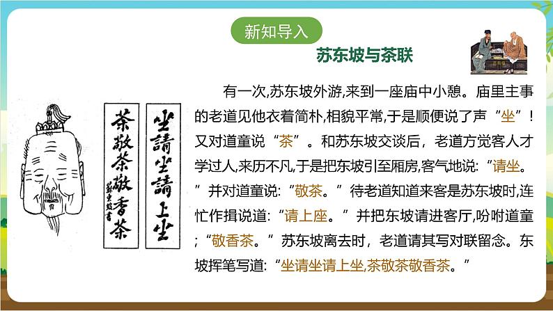 广州版七年级劳技上册 主题一《茶艺文化习礼仪》（第二课时）课件第4页